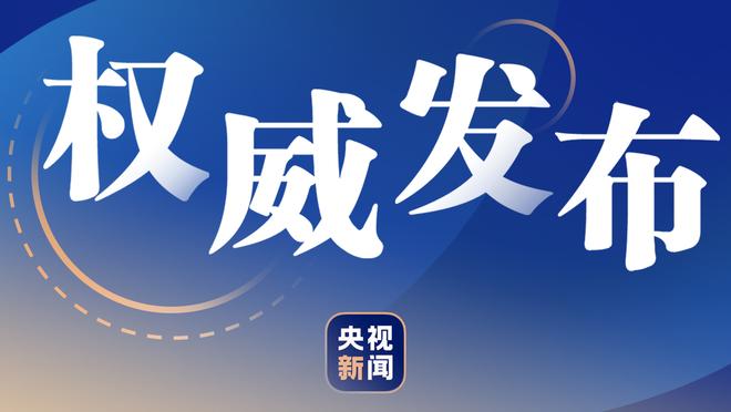 基米希：没说过不踢右后卫 若克罗斯回归国家队我会很开心