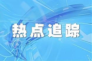 湖人打完34场比赛后17胜17负 比上赛季同期多赢3场